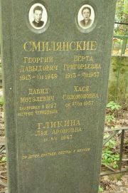 Смилянский Георгий Давыдович, Москва, Востряковское кладбище